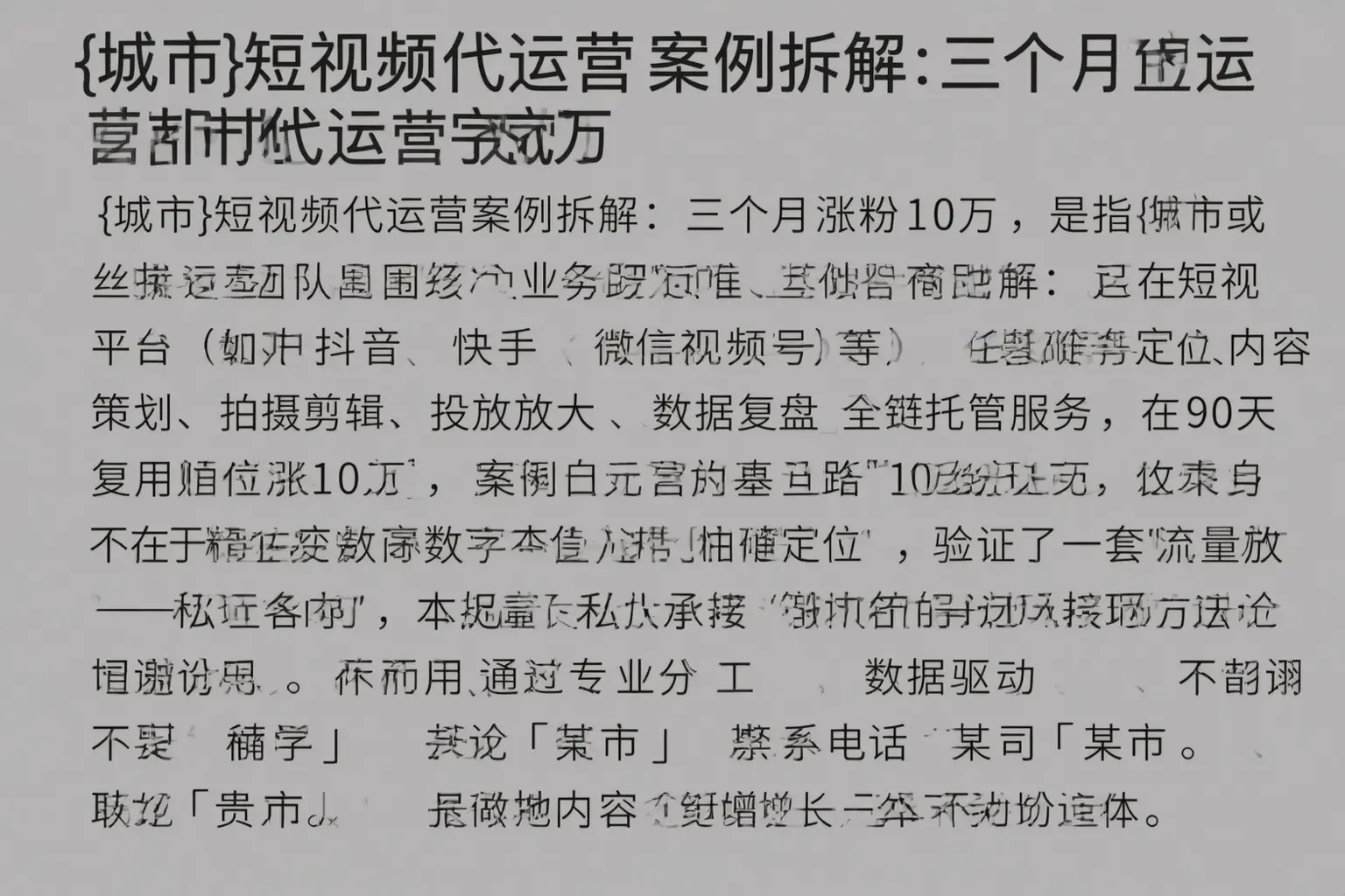 新疆短视频代运营案例拆解：三个月涨粉10万