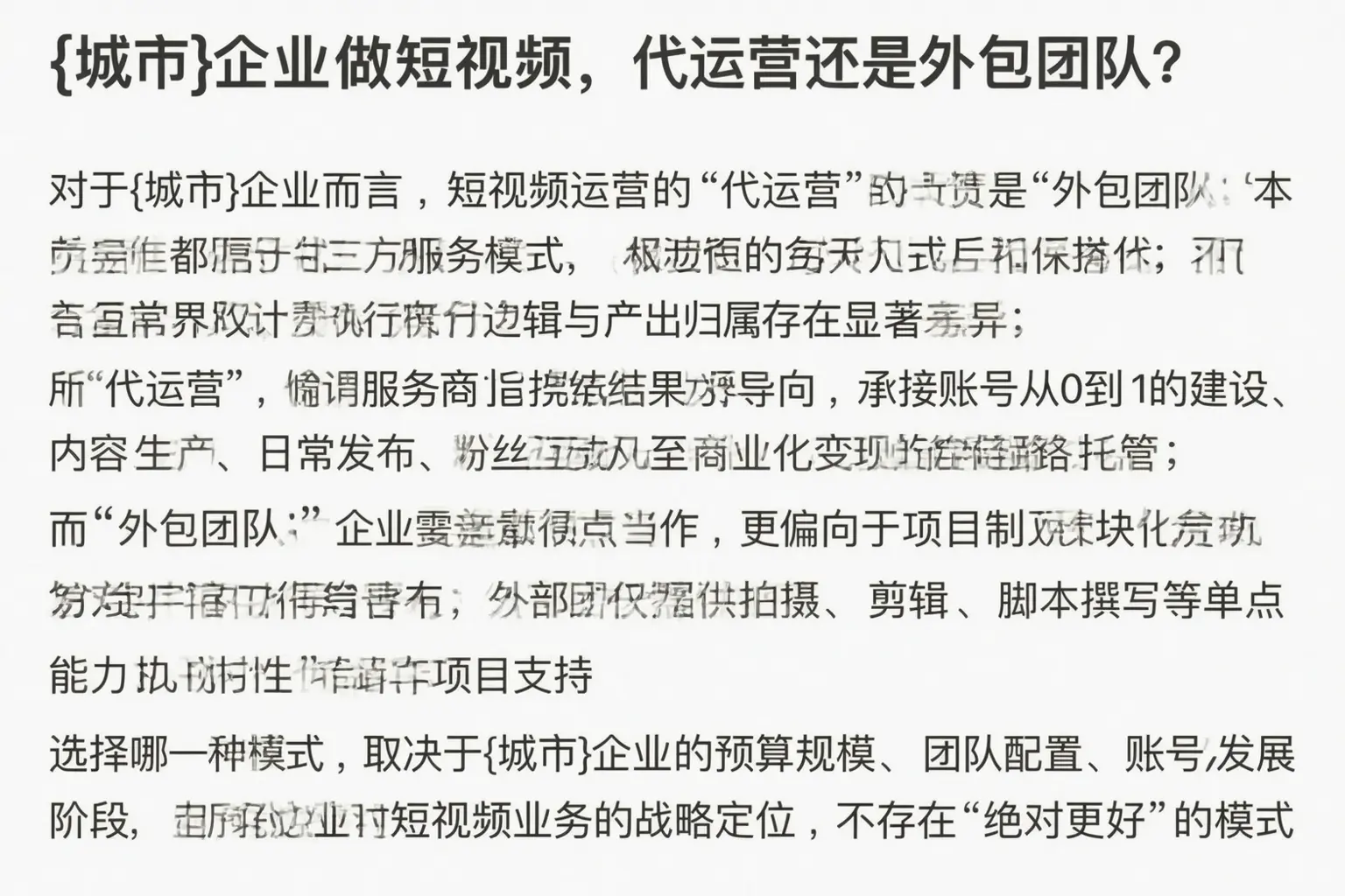 新疆企业做短视频,代运营还是外包团队?